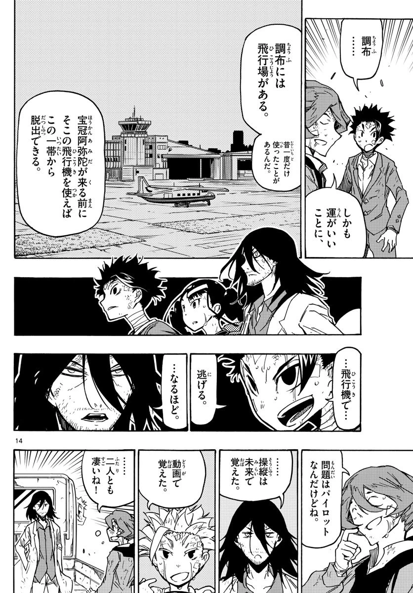 ページ 14 — 第49話