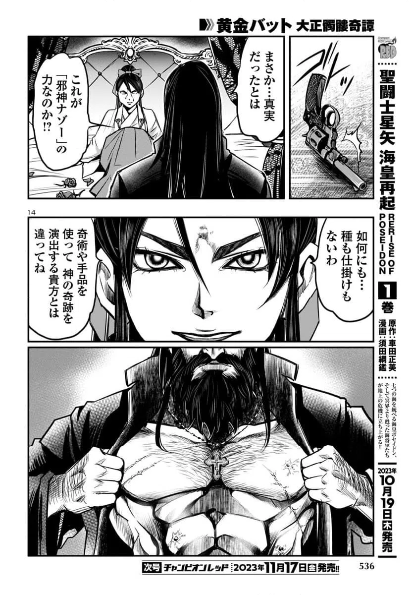 ページ 14 — 第11話