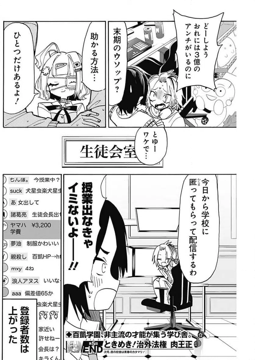 ページ 12 — 第5話
