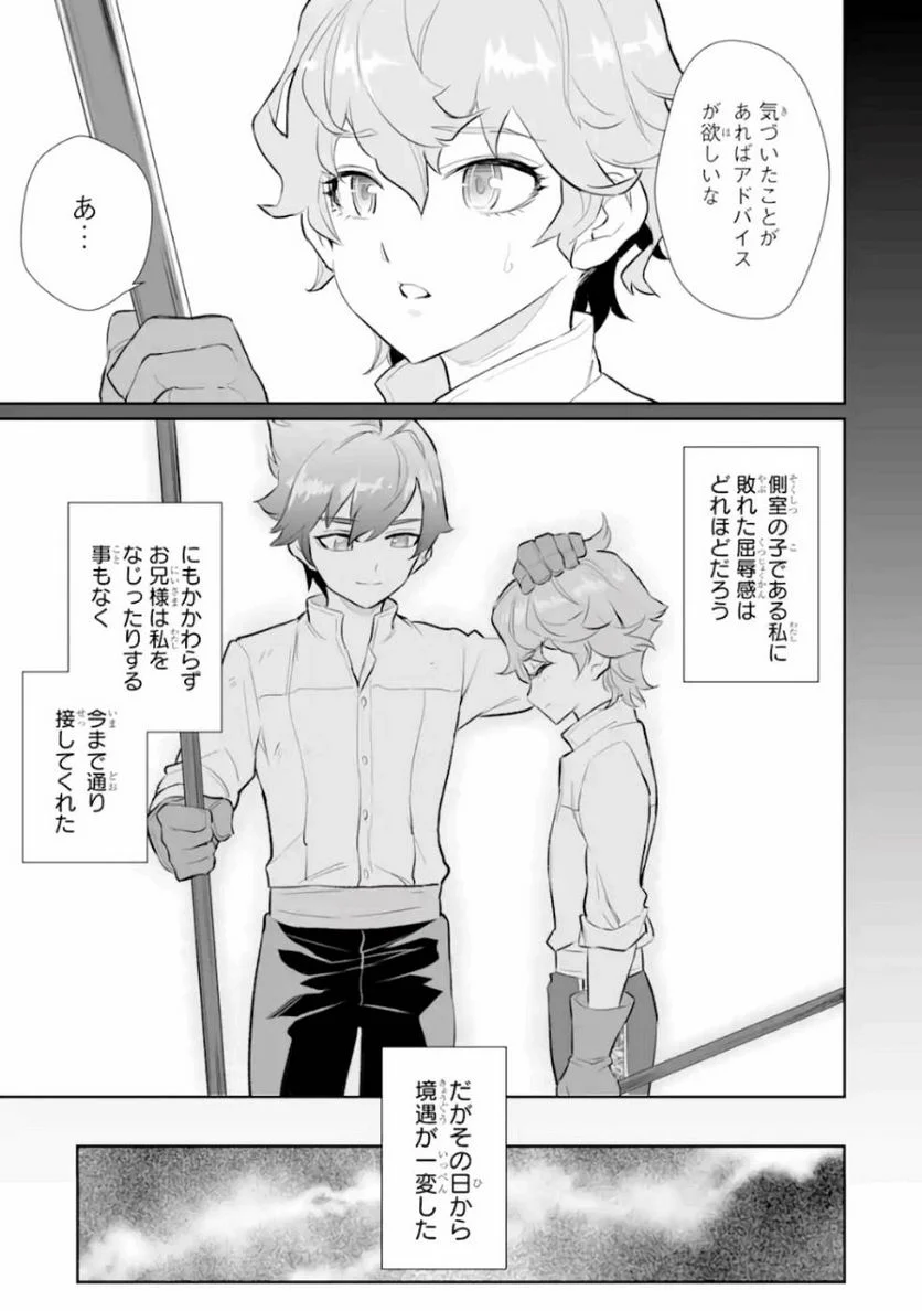 ページ 23 — 第9話