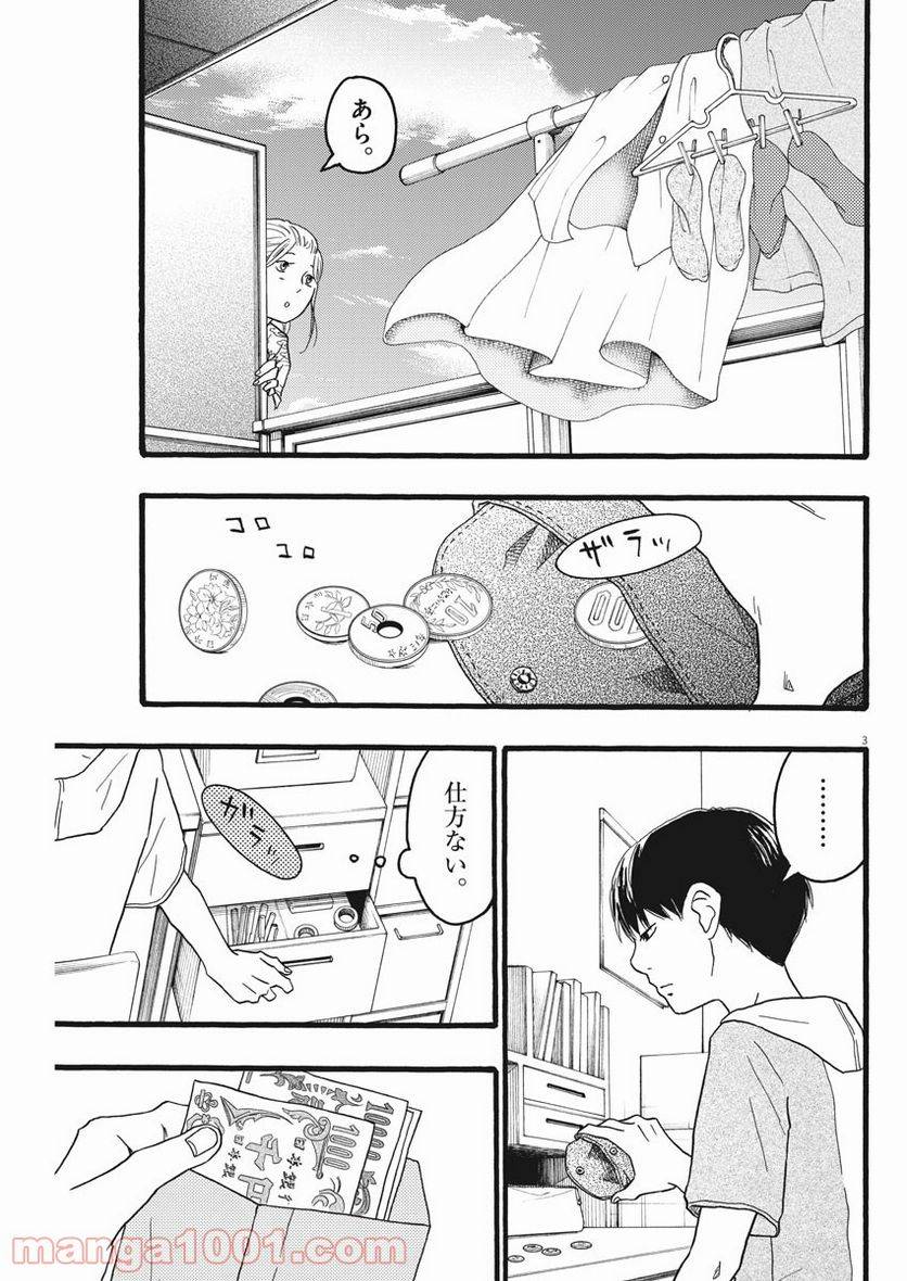 ページ 3 — 第18話