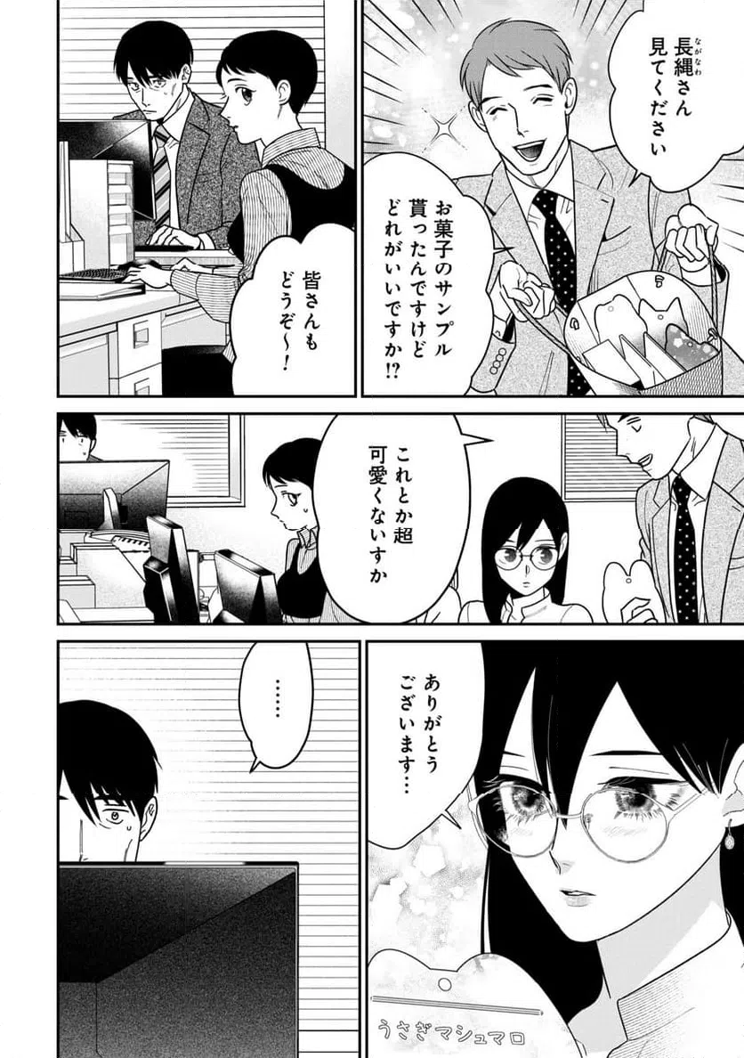 ページ 4 — 第9話