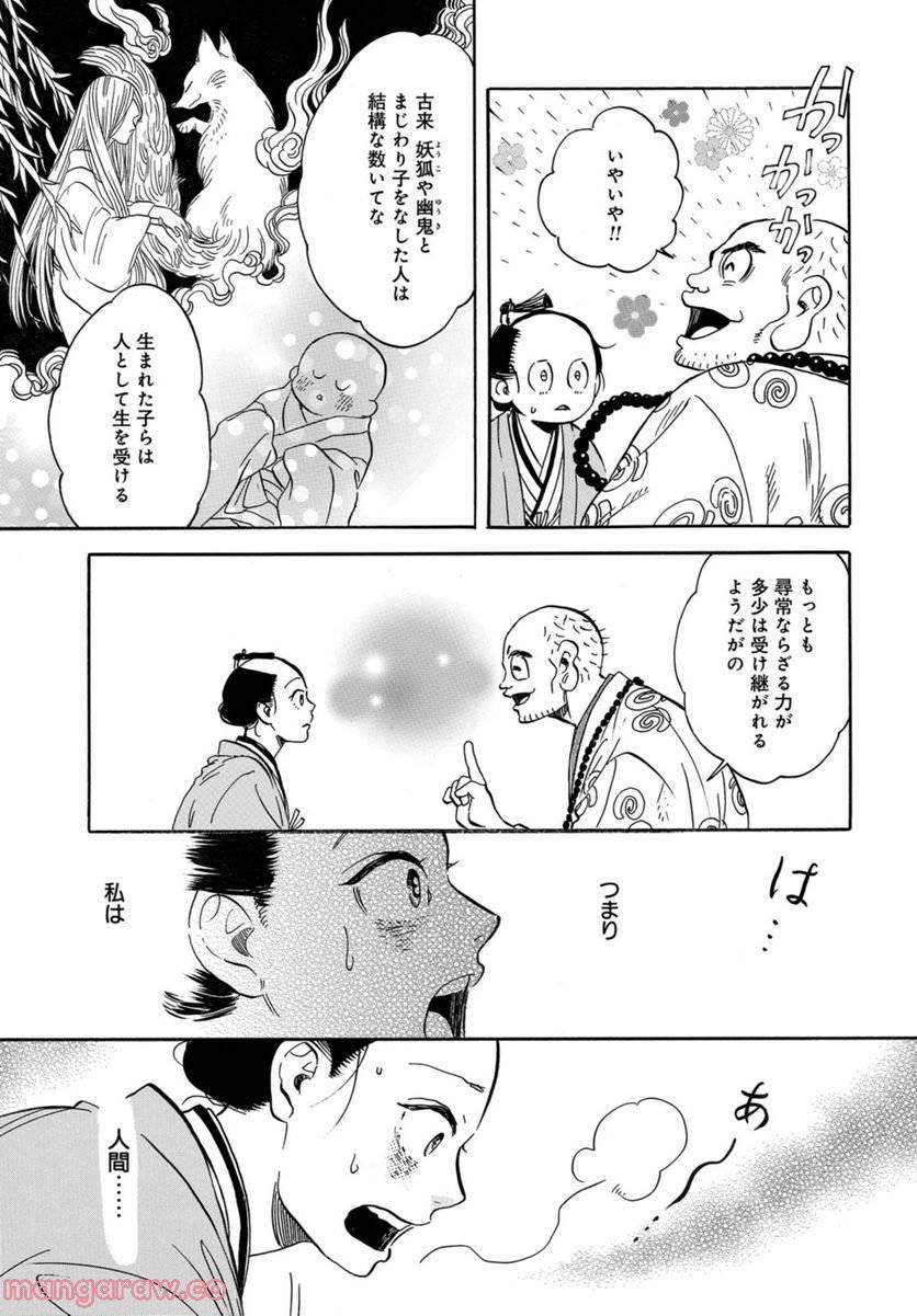 ページ 5 — 第18話