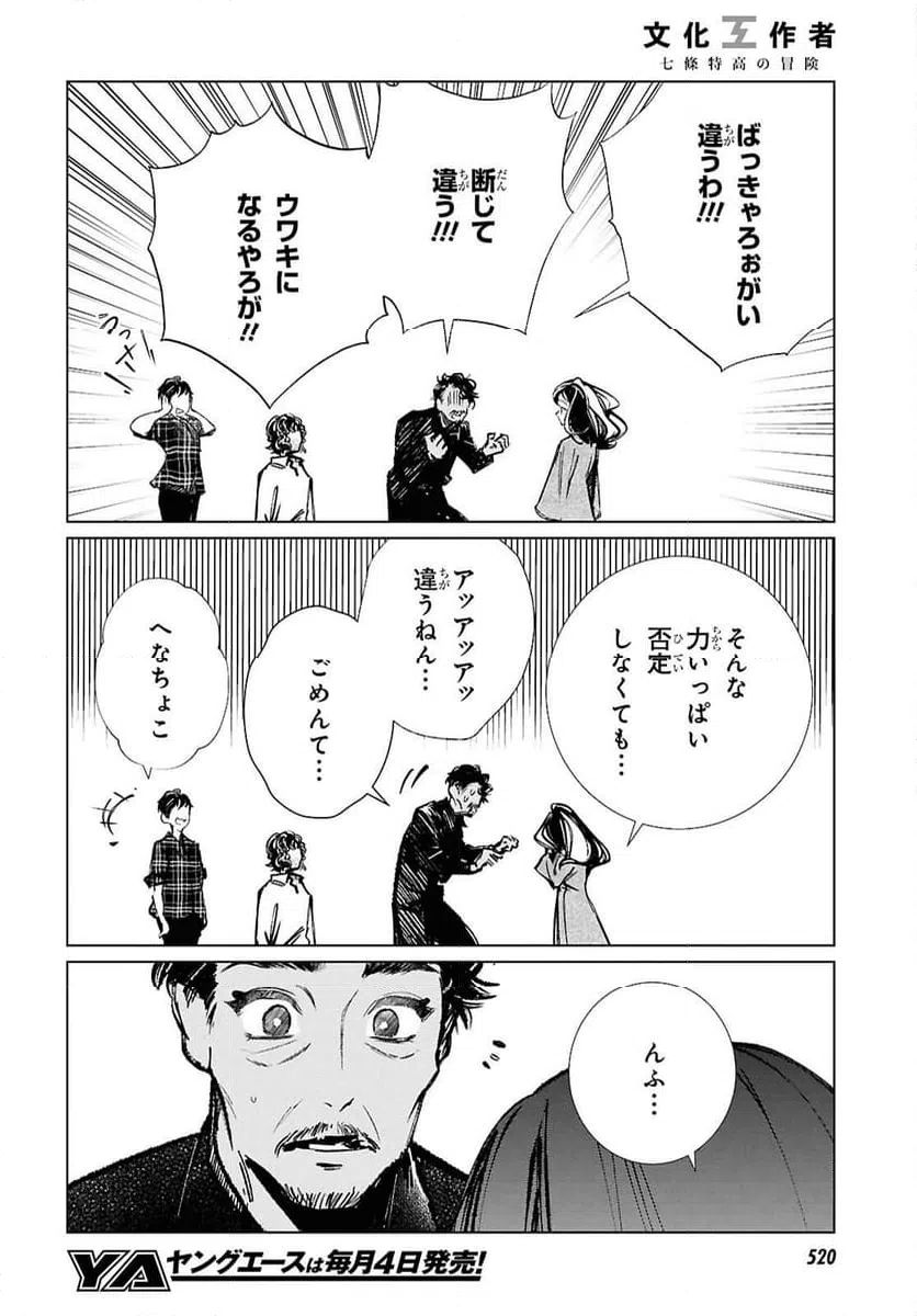 ページ 28 — 第37話