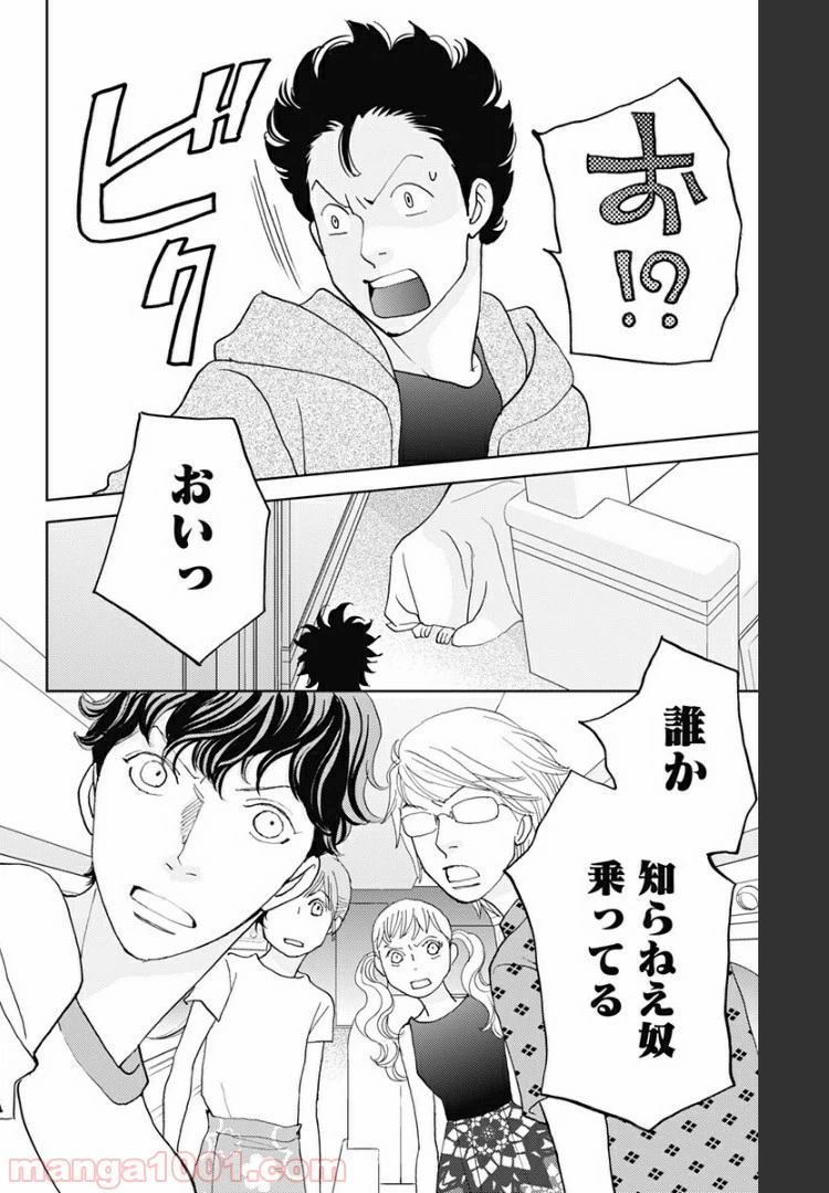 ページ 24 — 第102話