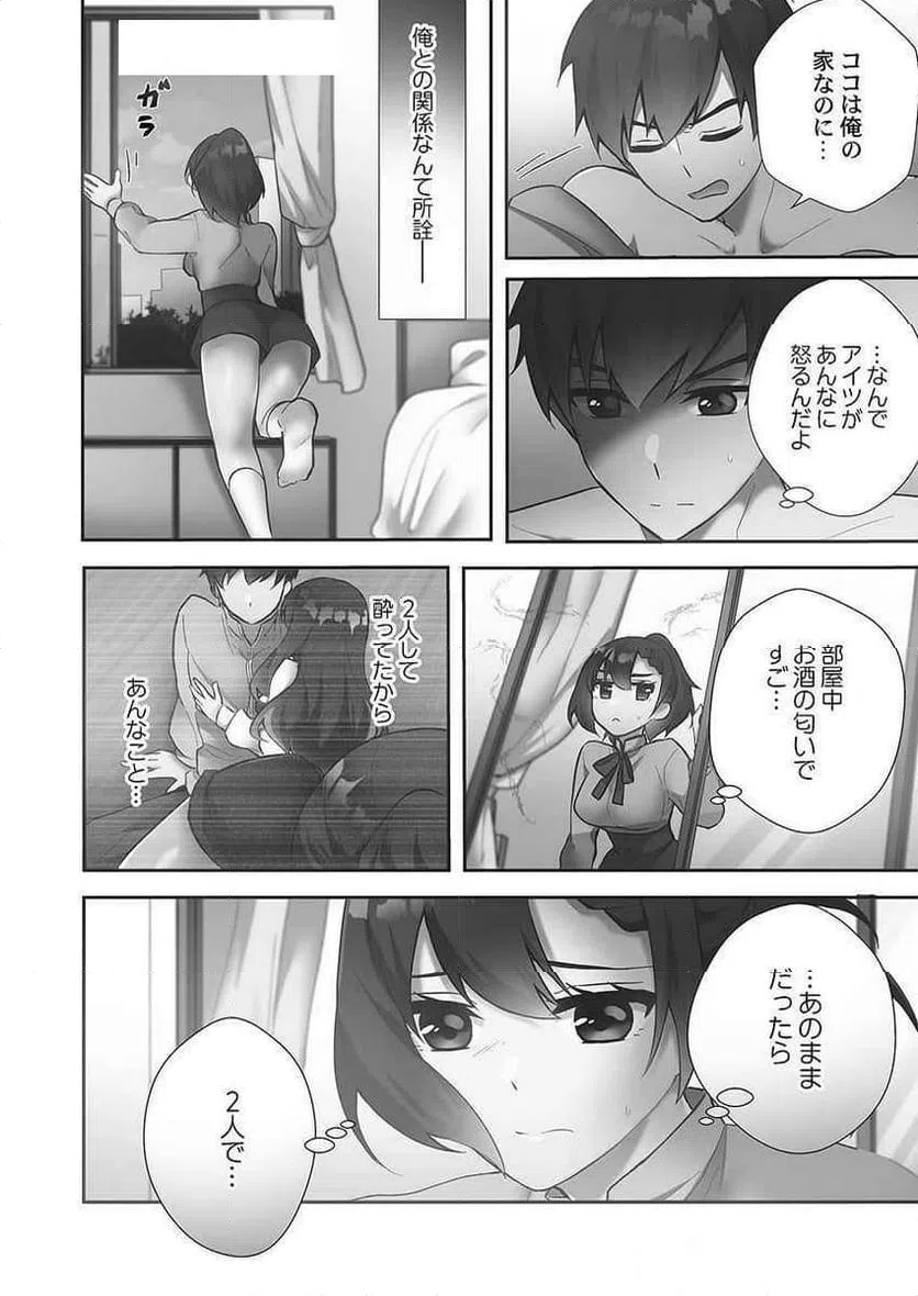 ページ 12 — 第8話