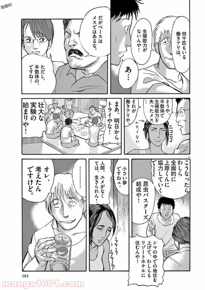 ページ 11 — 第42話