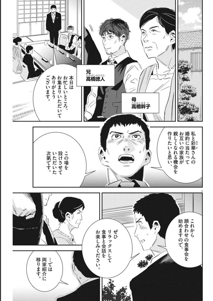 ページ 5 — 第16話