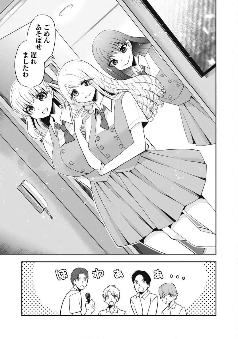 ページ 9 — 第8話