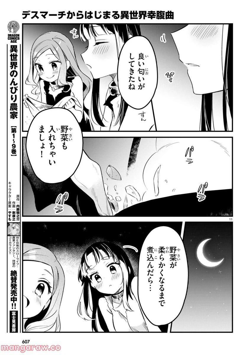 ページ 12 — 第9話