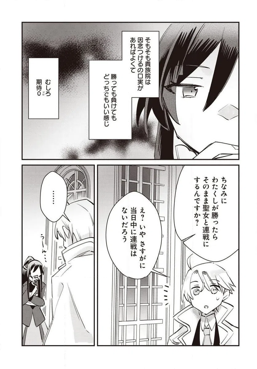 ページ 5 — 第14話