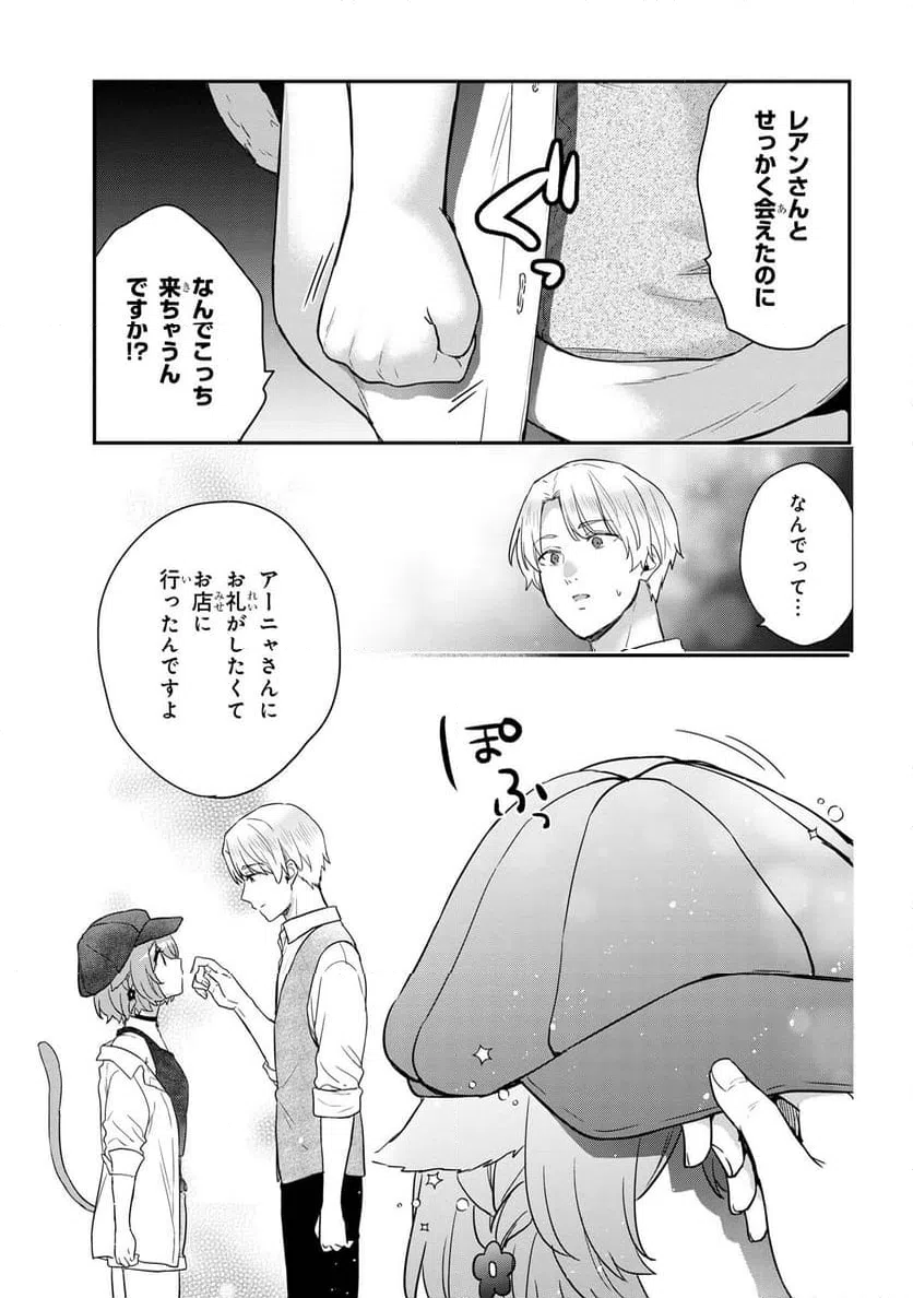 ページ 4 — 第3.3話