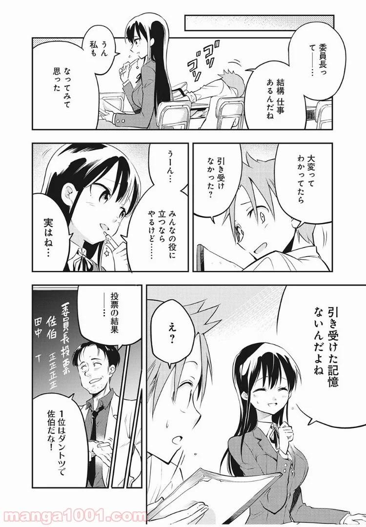 ページ 6 — 第4話