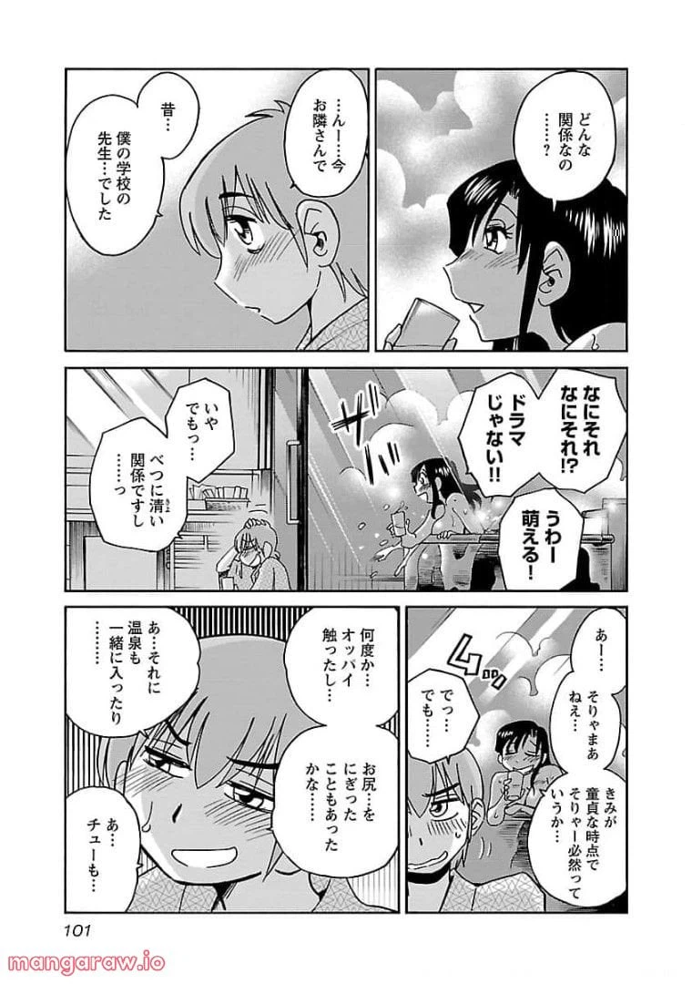 ページ 19 — 第76話