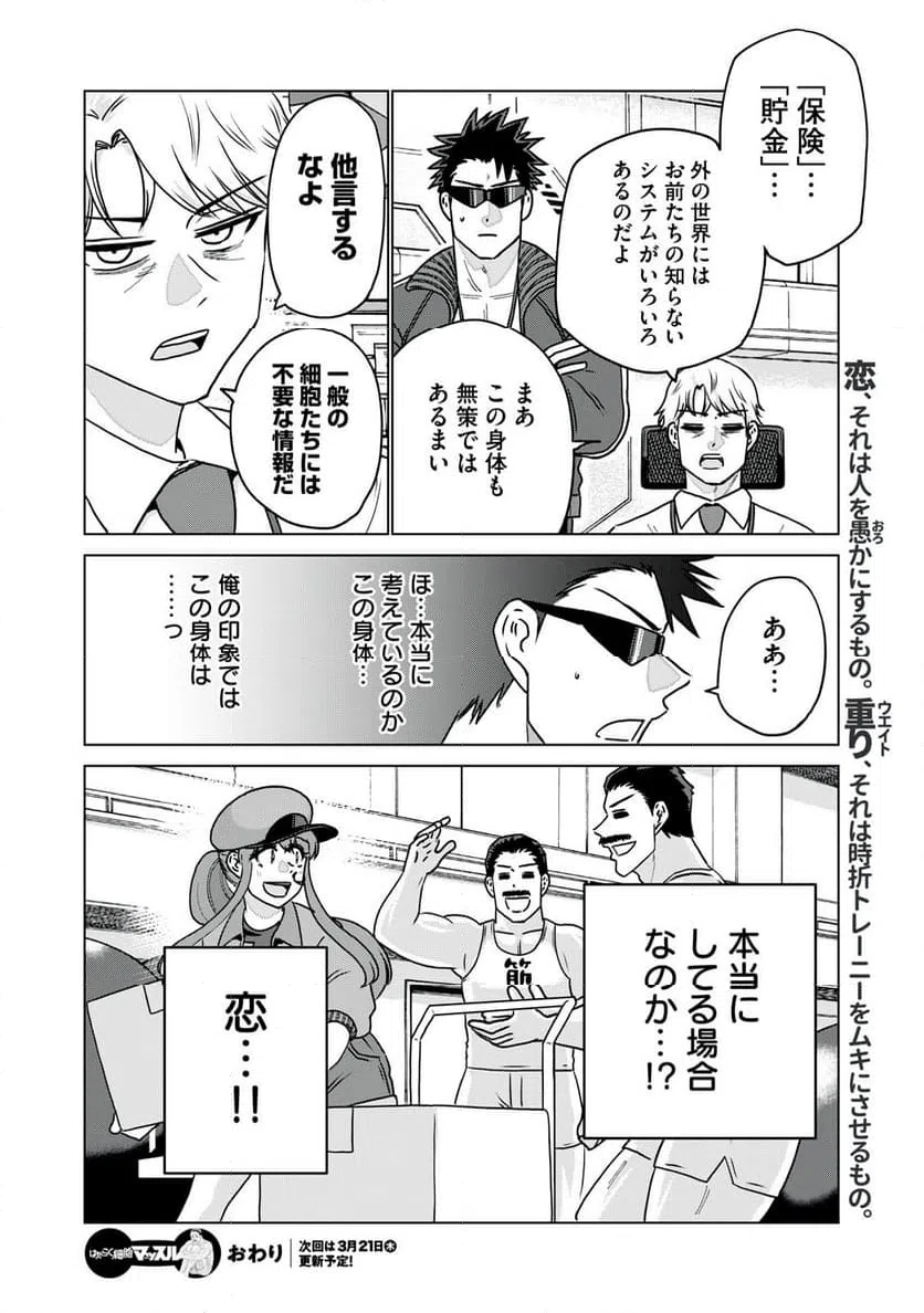 ページ 20 — 第18話