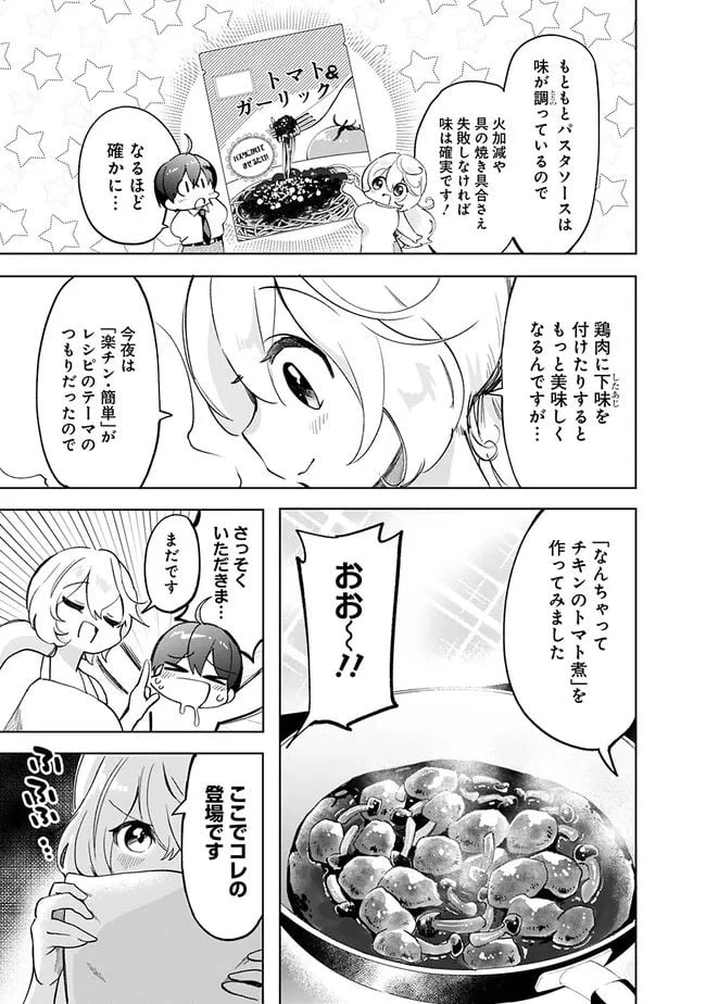 ページ 16 — 第3話
