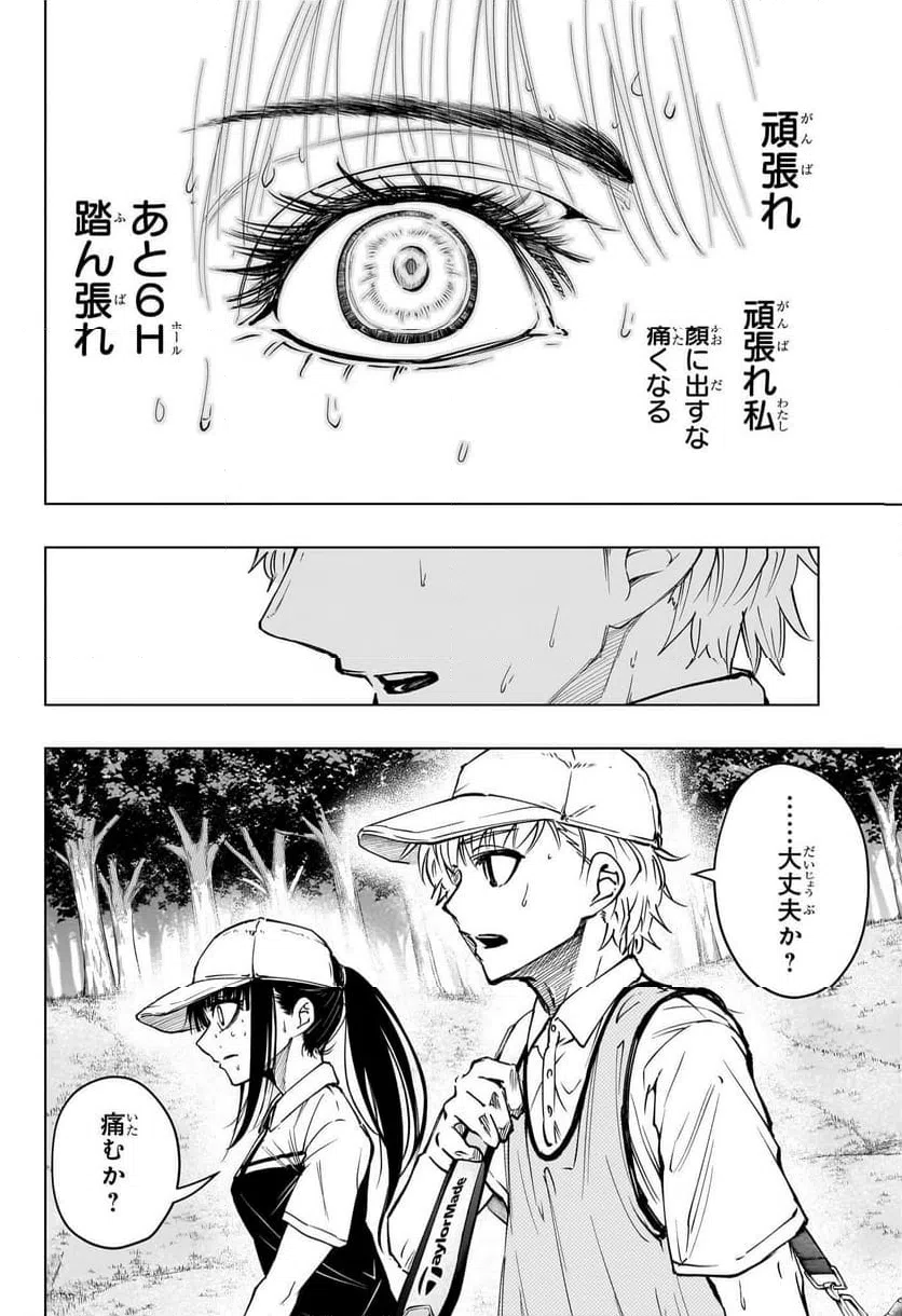 ページ 10 — 第21話