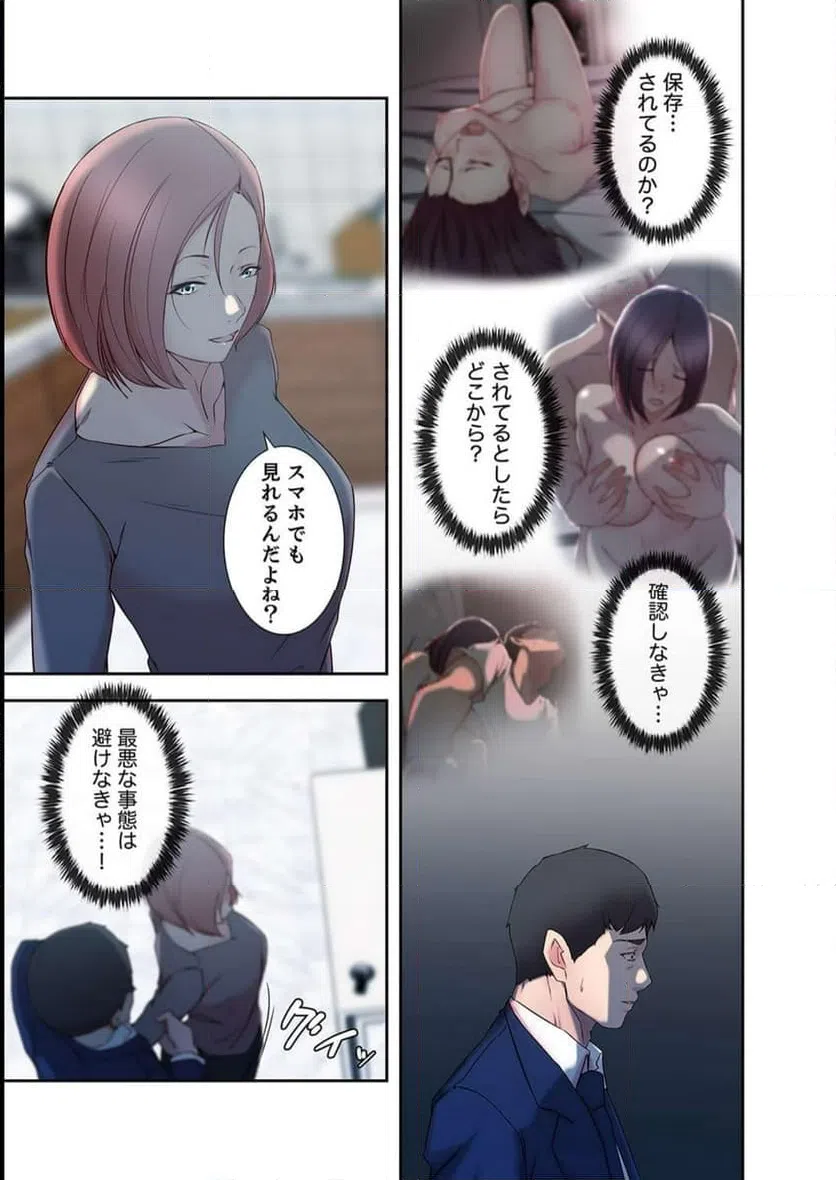 ページ 20 — 第16話
