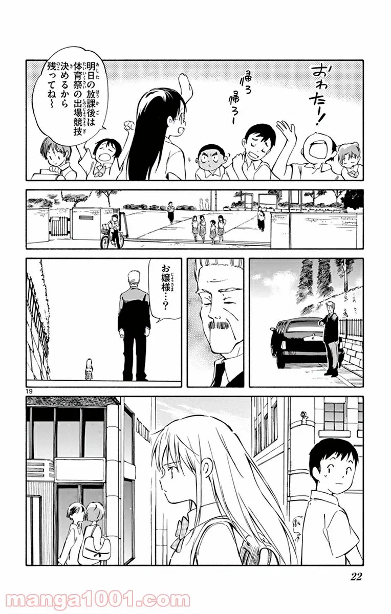 ページ 19 — 第39話