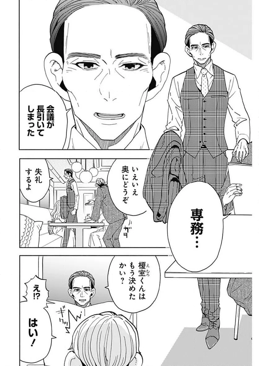 ページ 4 — 第25話