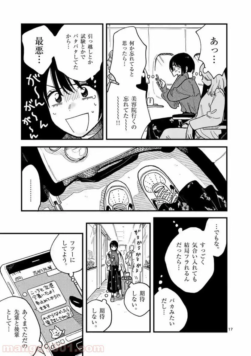 ページ 17 — 第39話