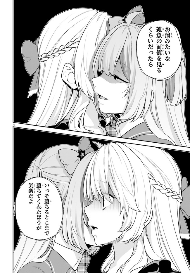 ページ 18 — 第35話