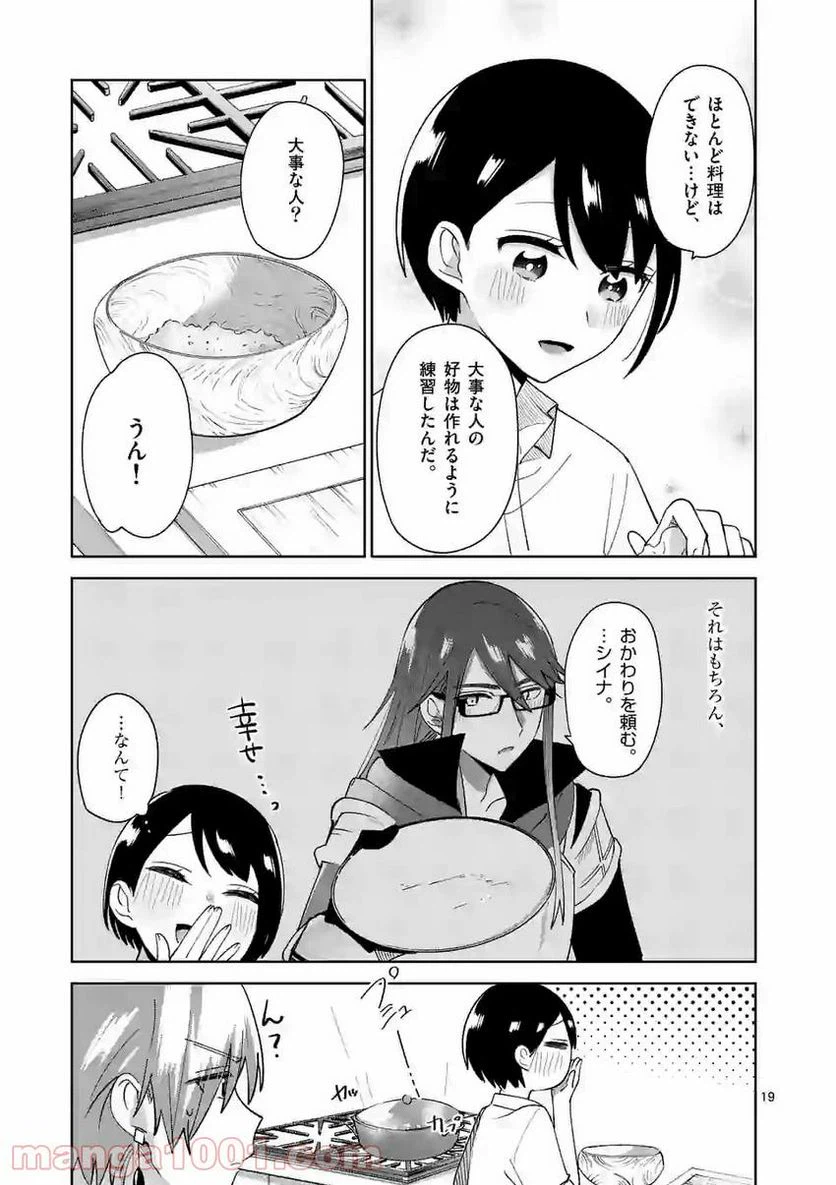 ページ 19 — 第9話