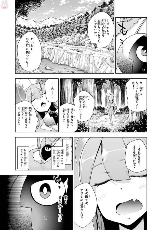 ページ 21 — 第2話