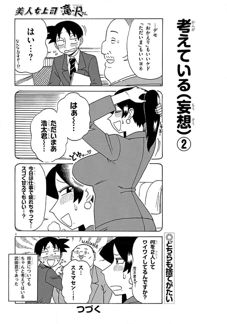ページ 4 — 第188話