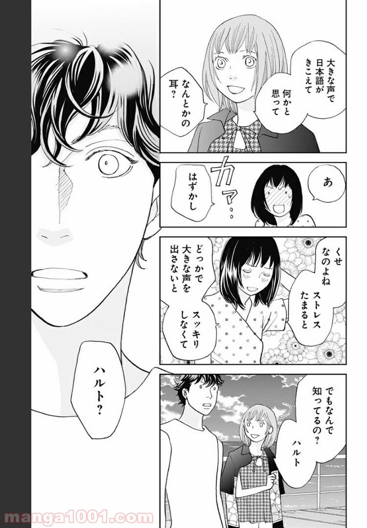ページ 3 — 第101話