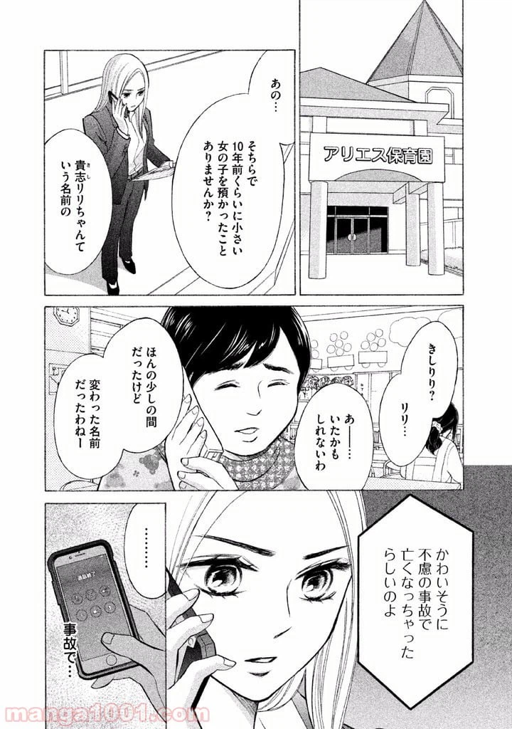 ページ 23 — 第9話