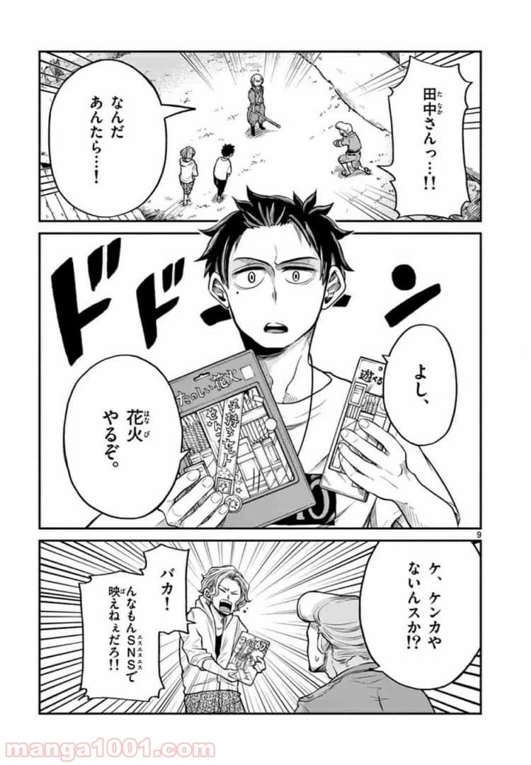 ページ 9 — 第6話