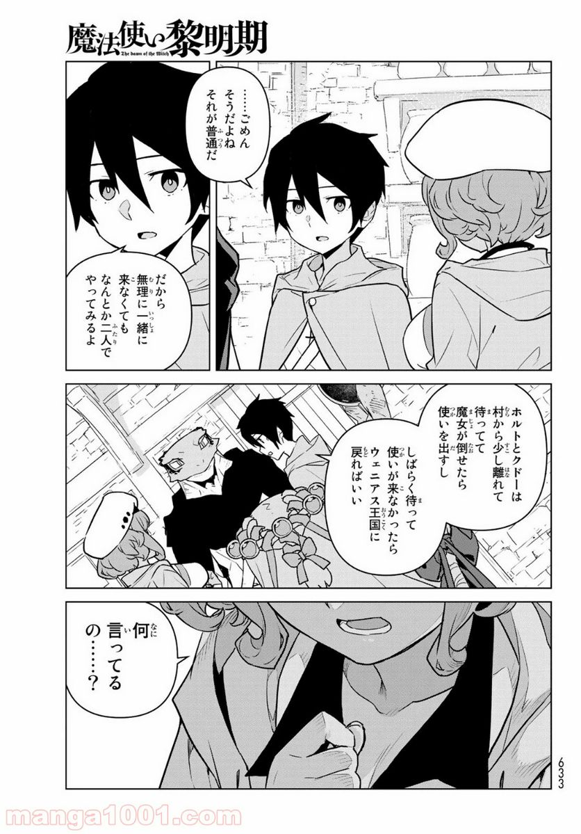 ページ 13 — 第9話