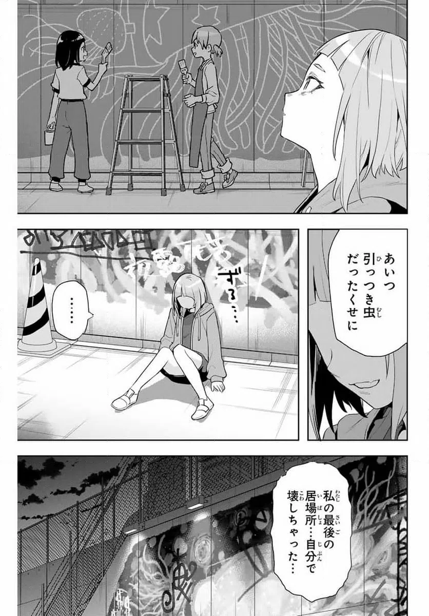 ページ 17 — 第5話