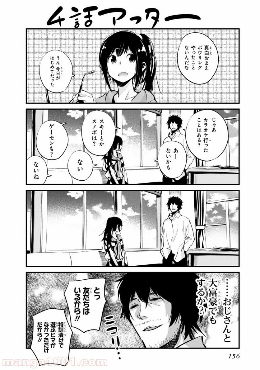 ページ 4 — 第5.5話