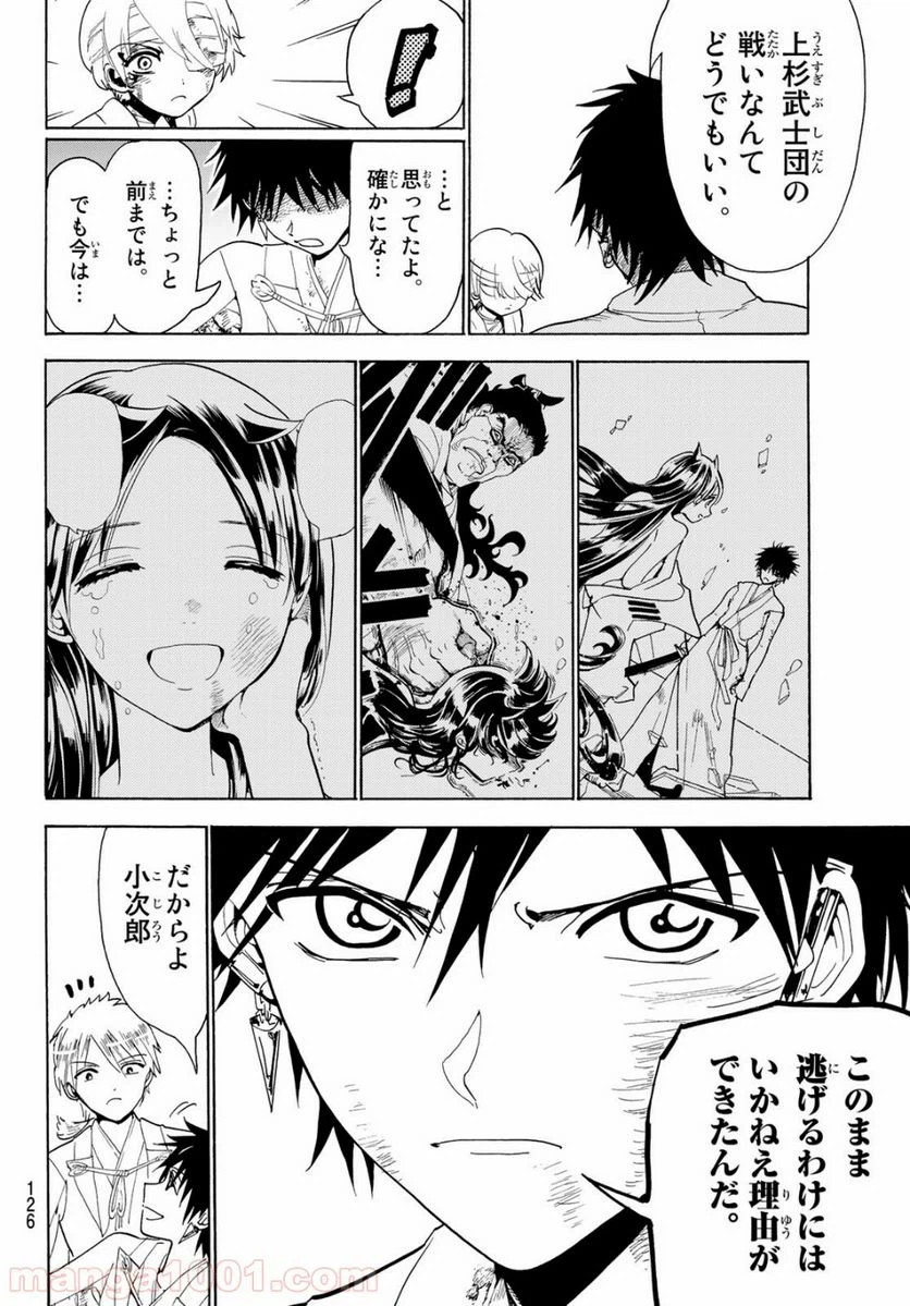 ページ 16 — 第74話