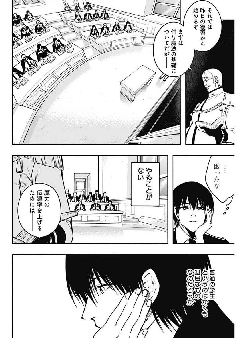 ページ 14 — 第111話