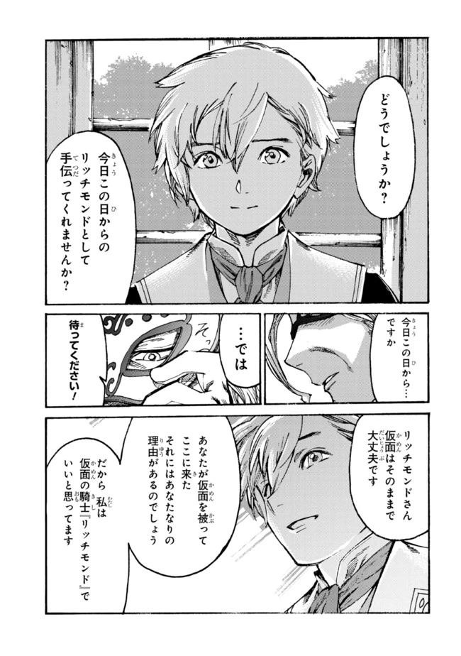 ページ 9 — 第12.1話