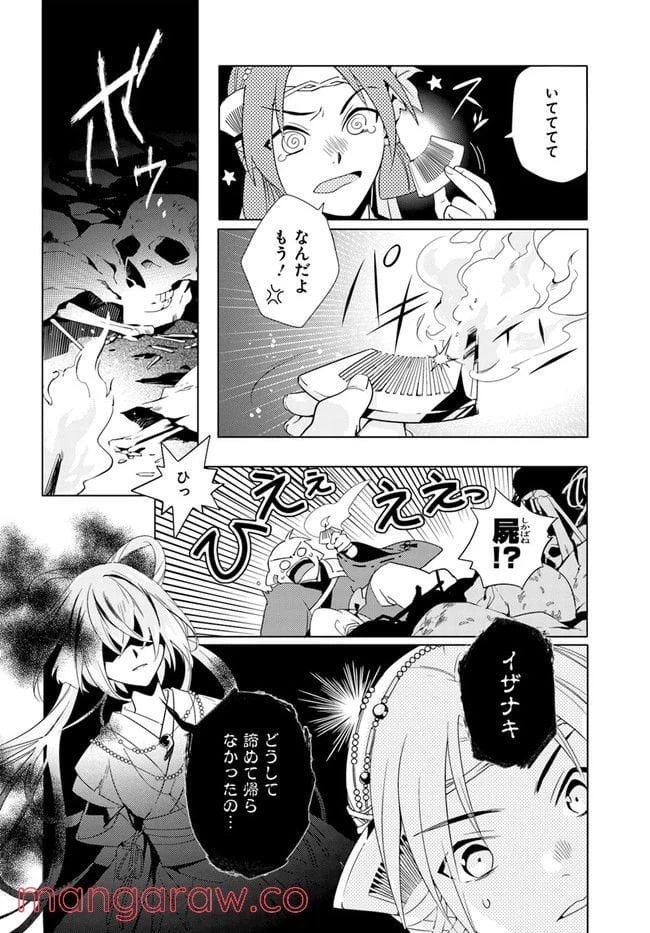 ページ 8 — 第7話