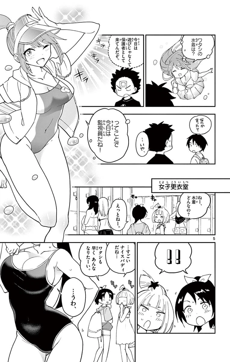 ページ 5 — 第55話