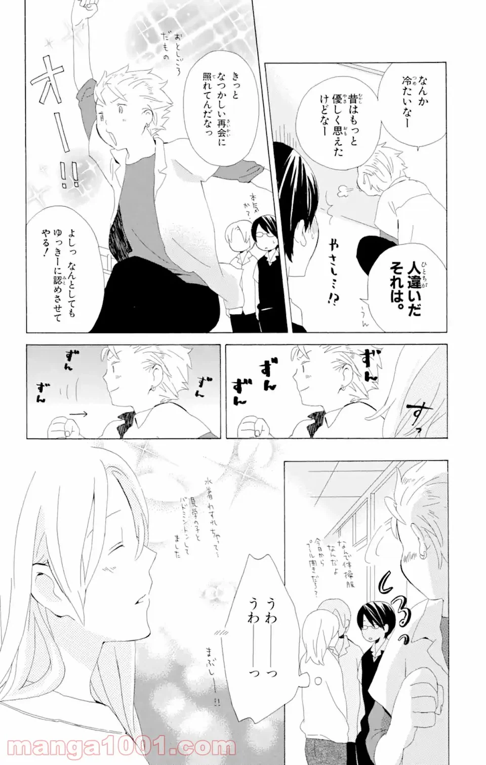 ページ 14 — 第5.1話