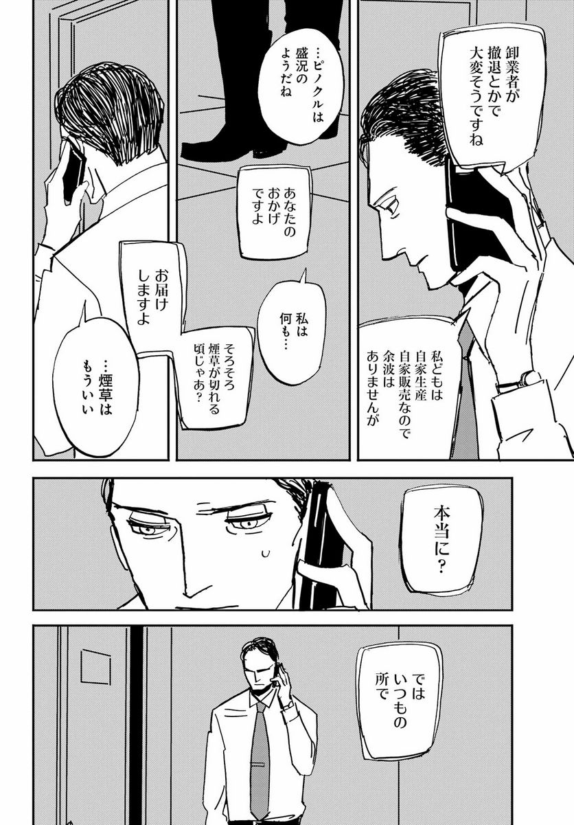 ページ 15 — 第45話