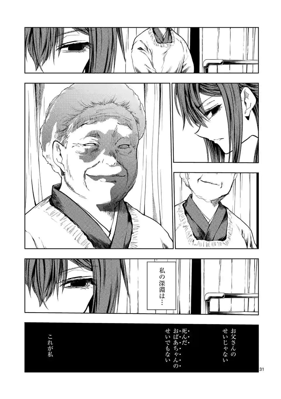 ページ 17 — 第190.2話
