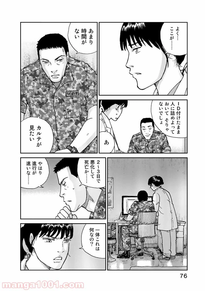 ページ 24 — 第2話