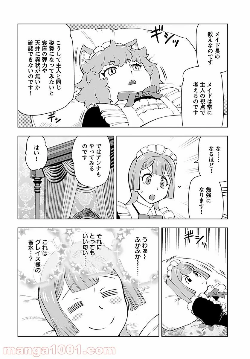 ページ 12 — 第17話