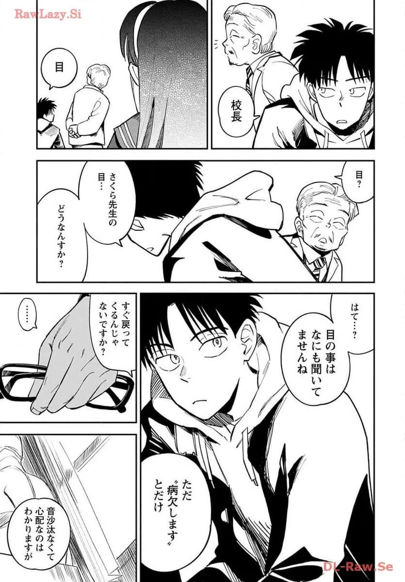 ページ 5 — 第17話