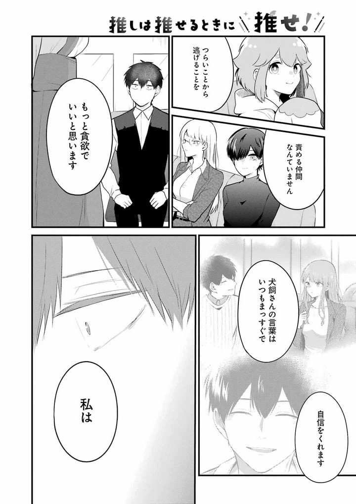 ページ 16 — 第8話