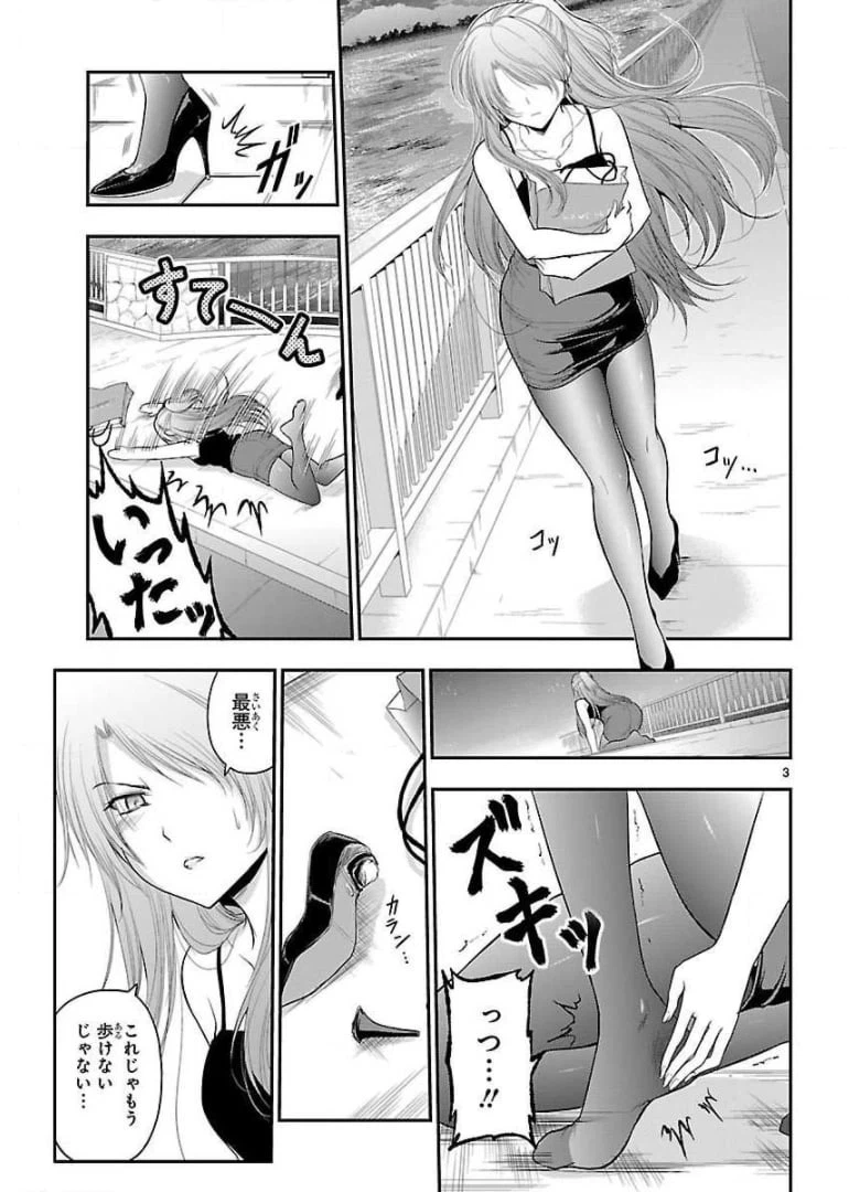 ページ 3 — 第29話