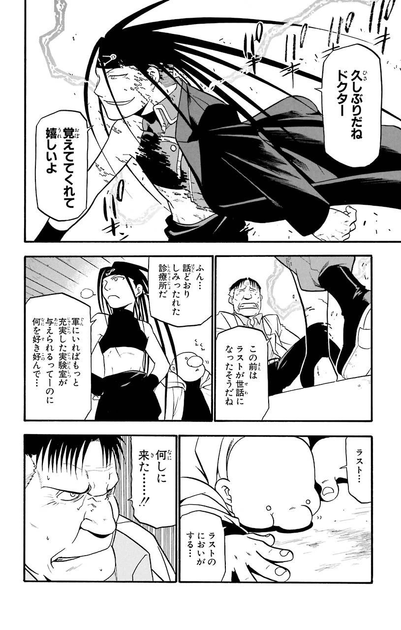 ページ 38 — 第42話