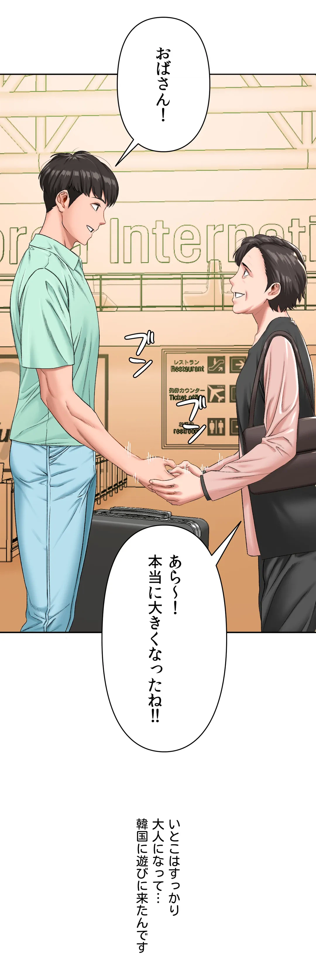 ページ 4 — 第8話